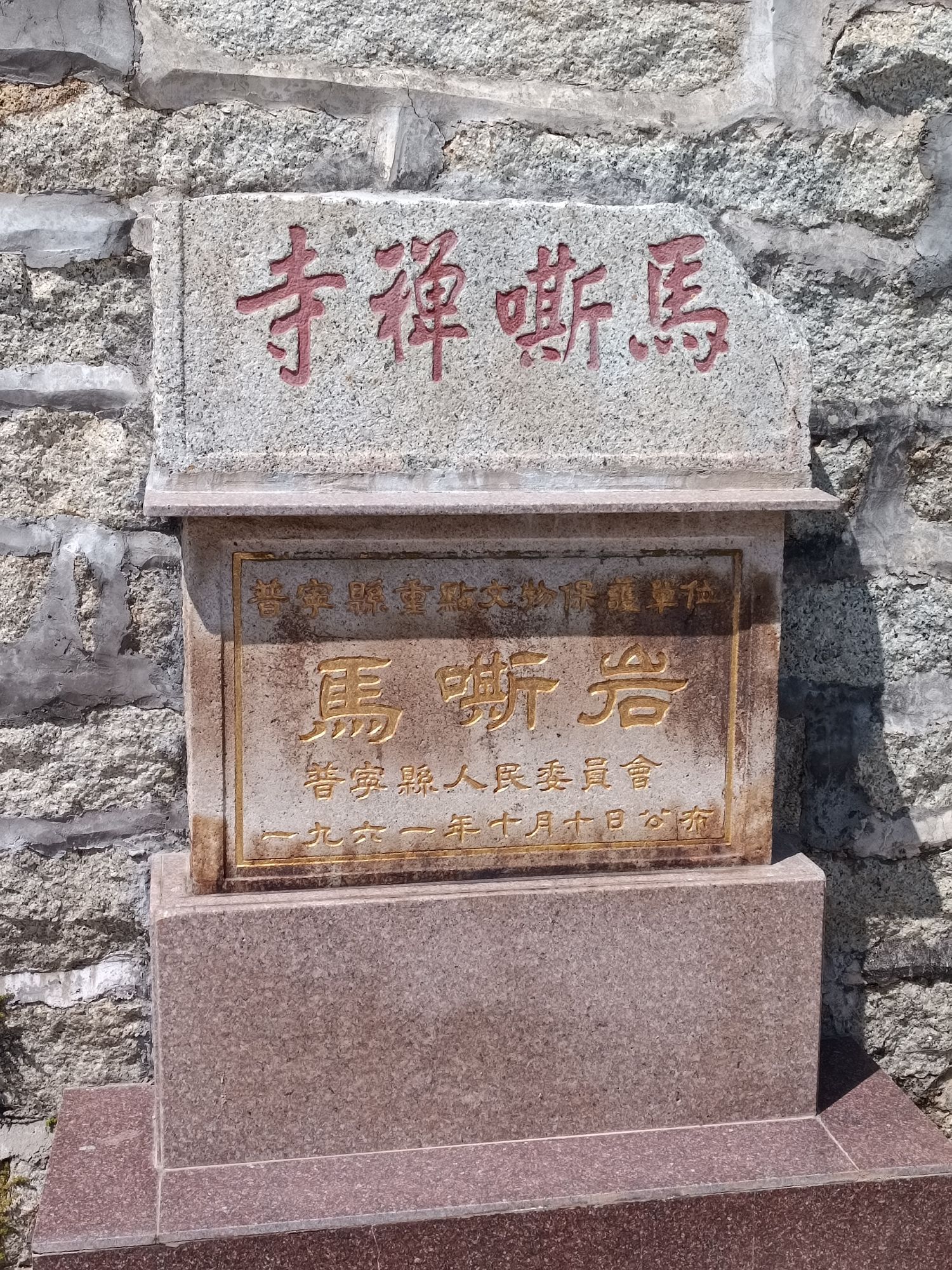 马嘶岩寺实景照片
