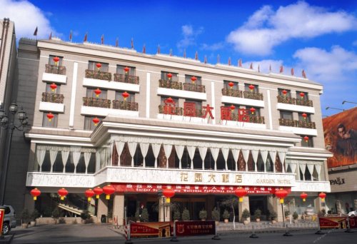 大同市花园大饭店