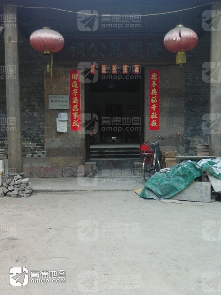 隆兴苏公祠实景照片