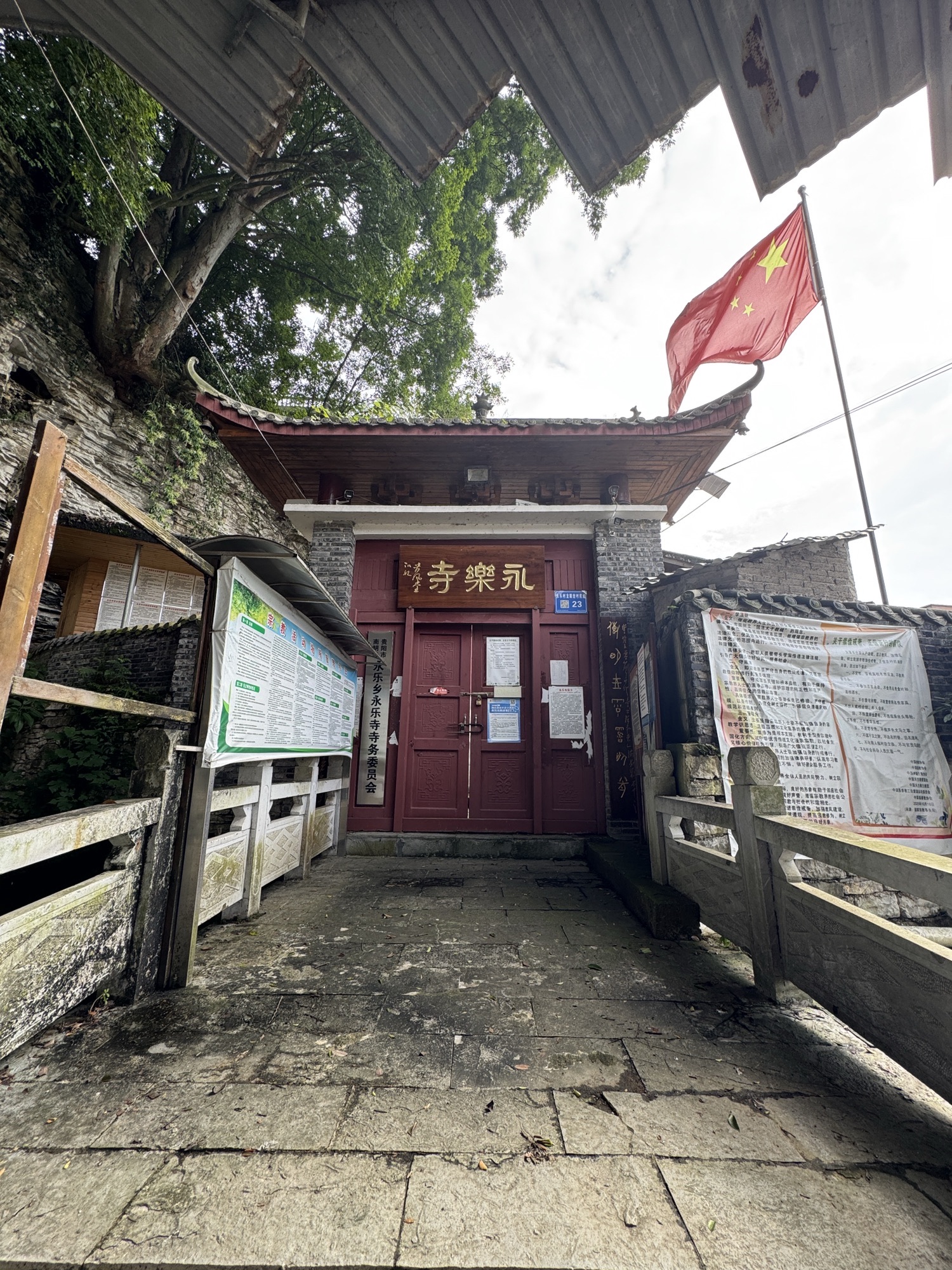永乐寺实景照片