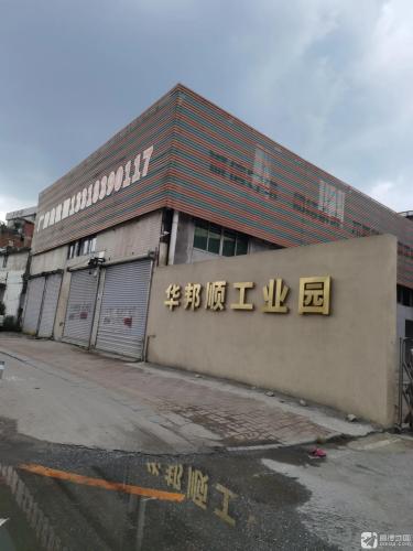 华邦顺工业园实景图