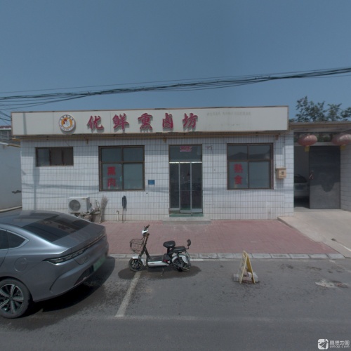 优鲜熏卤坊