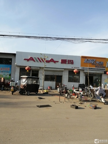 王京车行