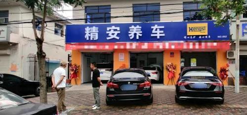精安养车(栾城店)