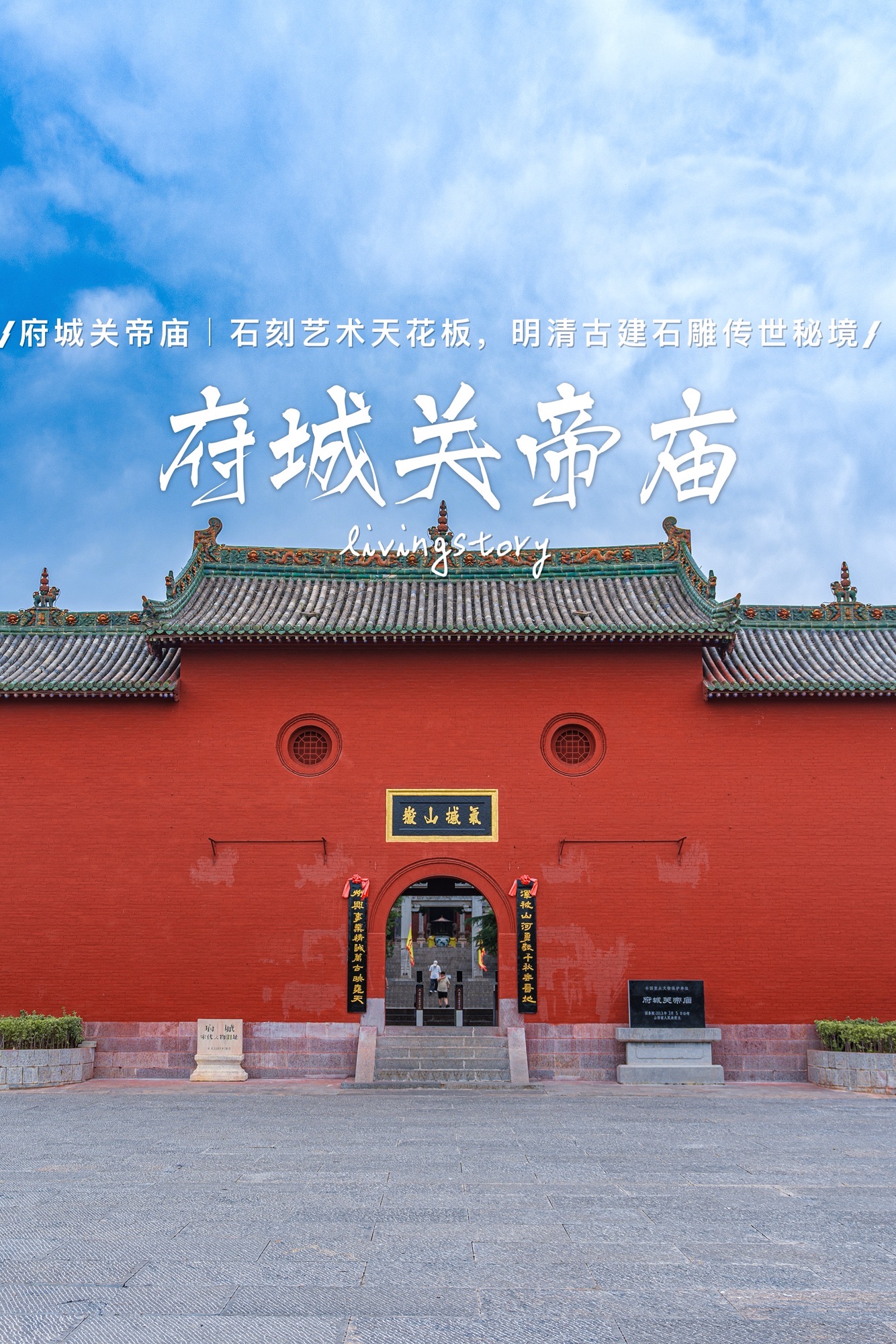 府城关帝庙实景照片