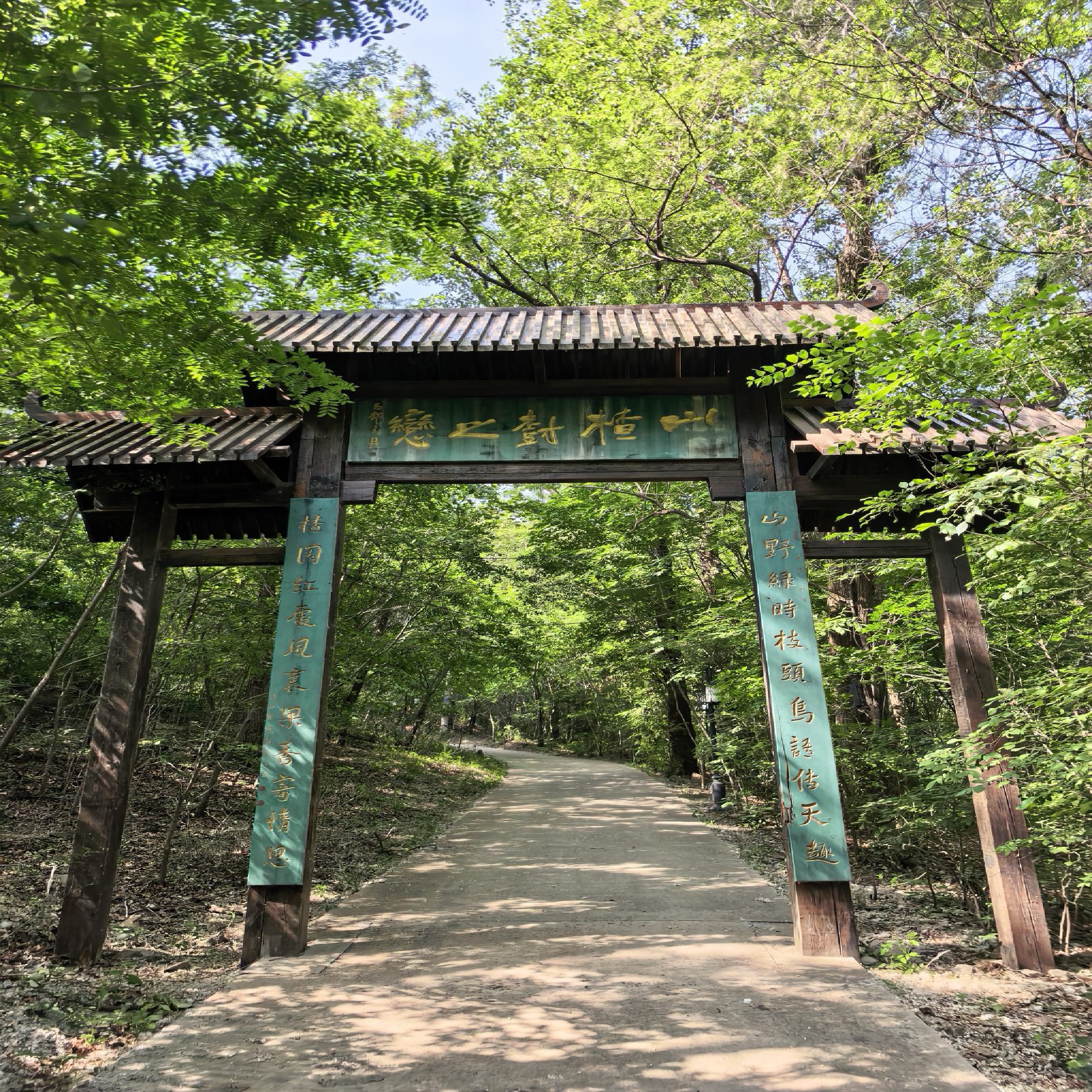 山楂文化园