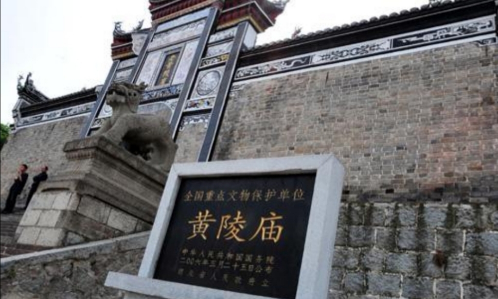 老黄陵庙实景照片