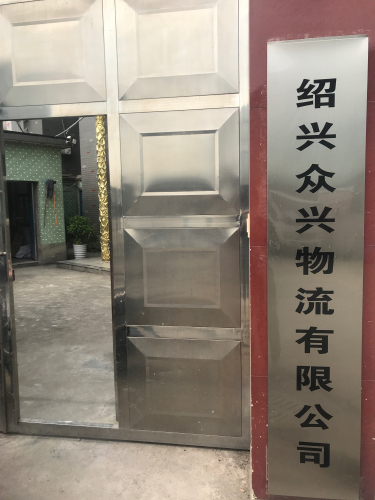众兴物流园实景图（2）