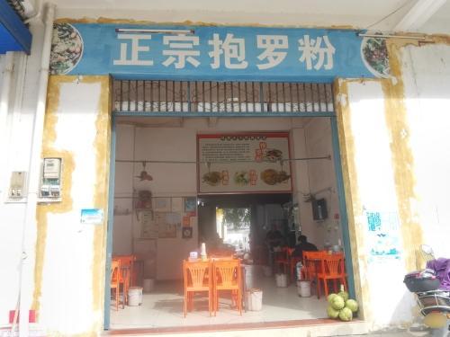 正宗抱罗粉