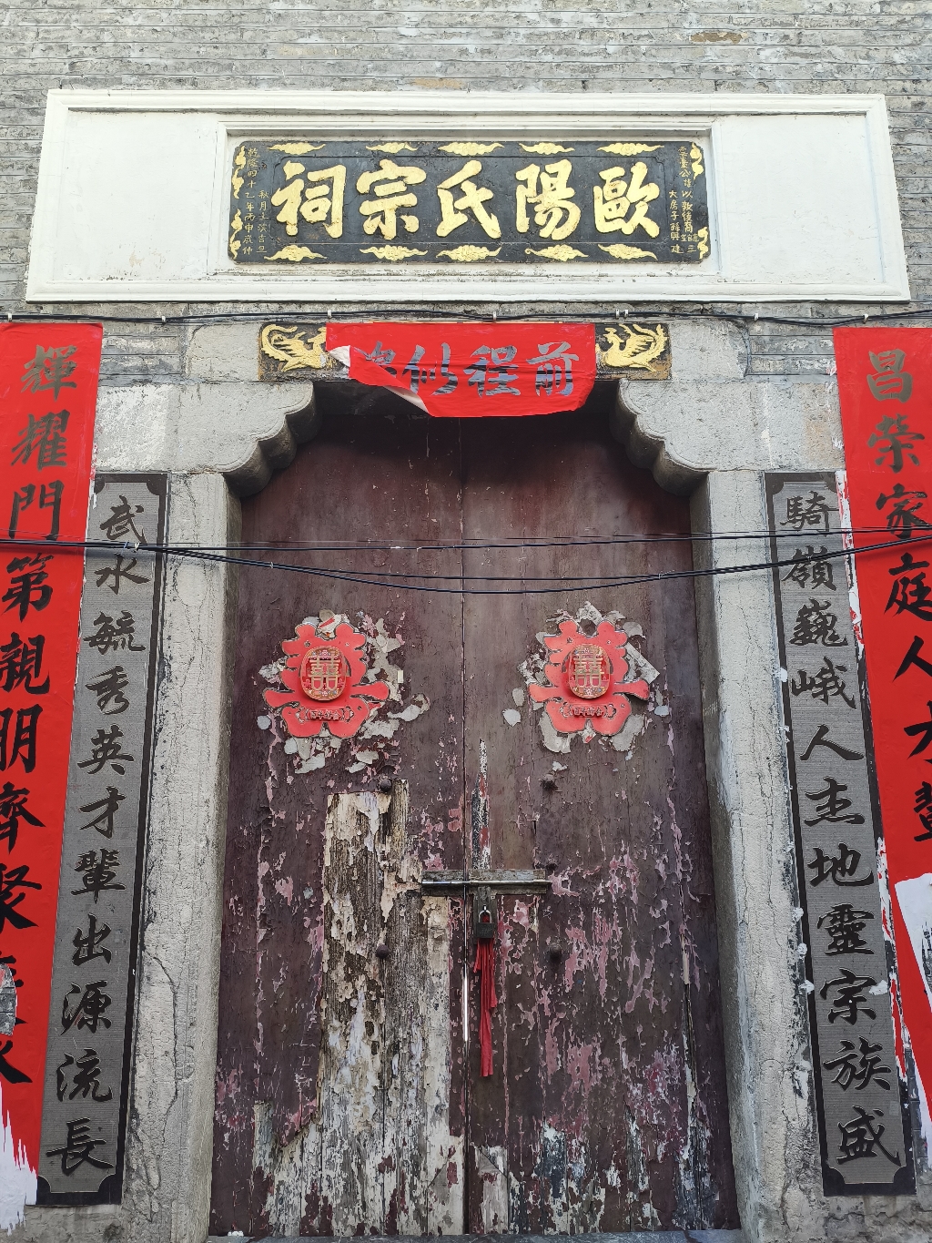 欧阳氏宗祠实景照片