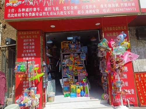 贝多趣玩具批发