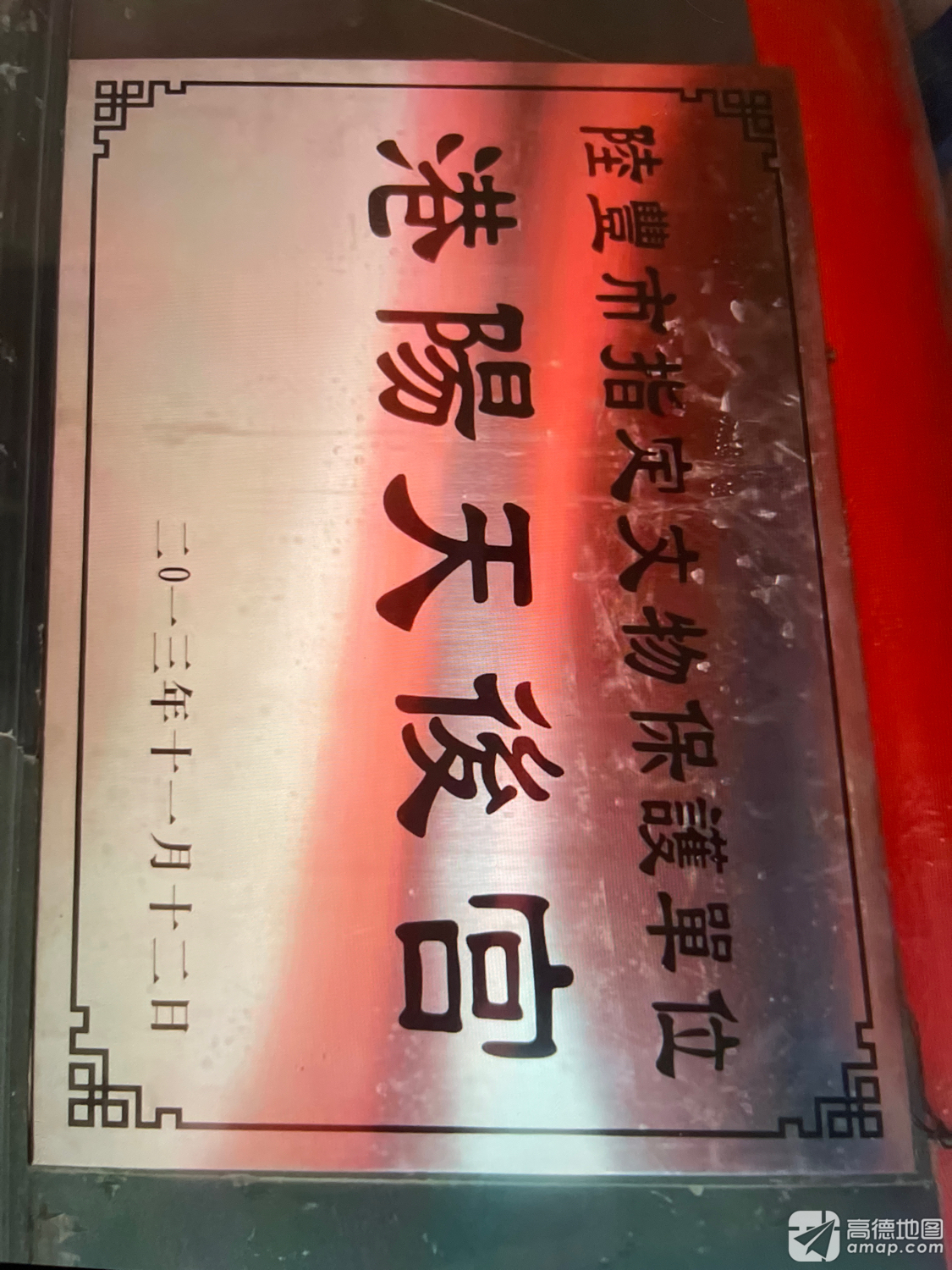 港阳天后宫实景照片