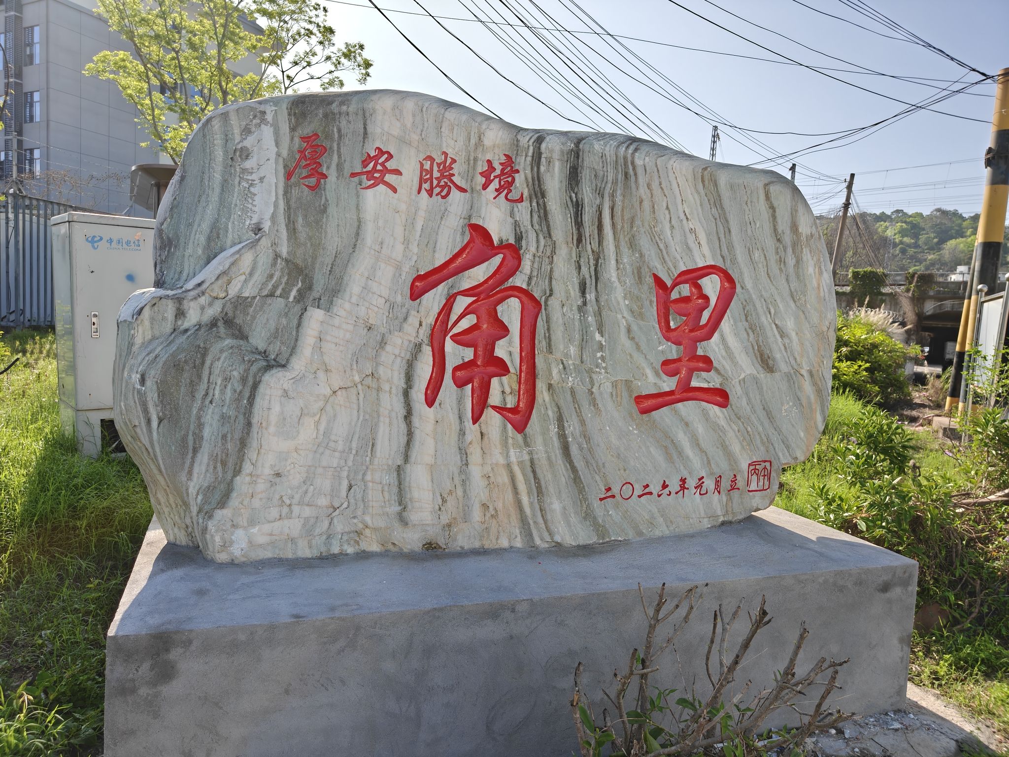 后安胜境(伽蓝寺)实景照片