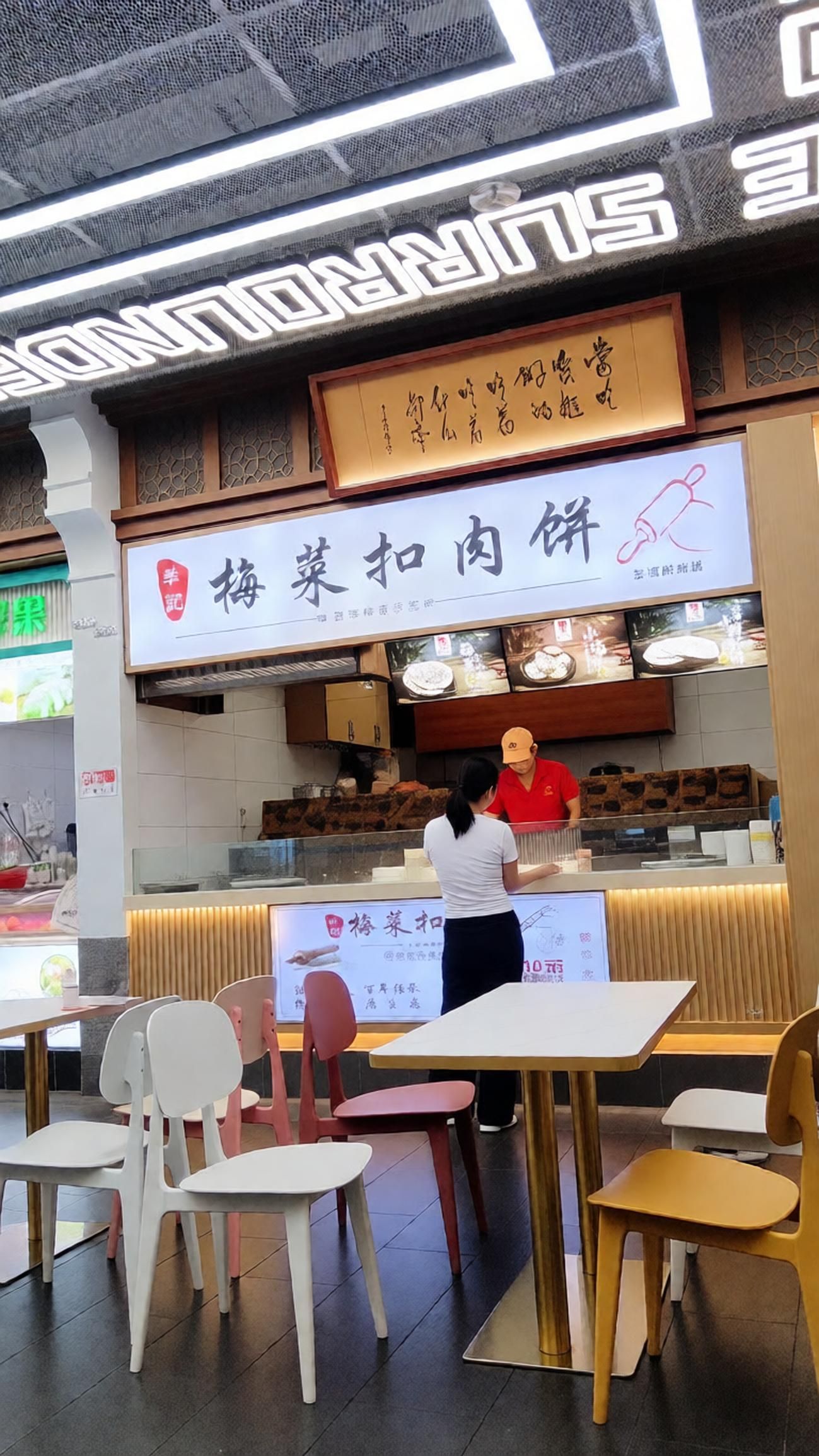 羊记梅菜扣肉饼(龙湖海南海口天街店)