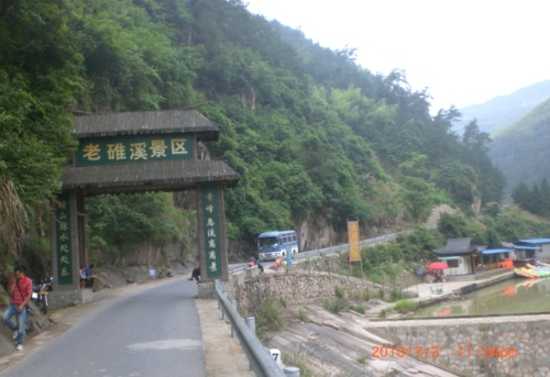 老碓溪景区旅行图片 1