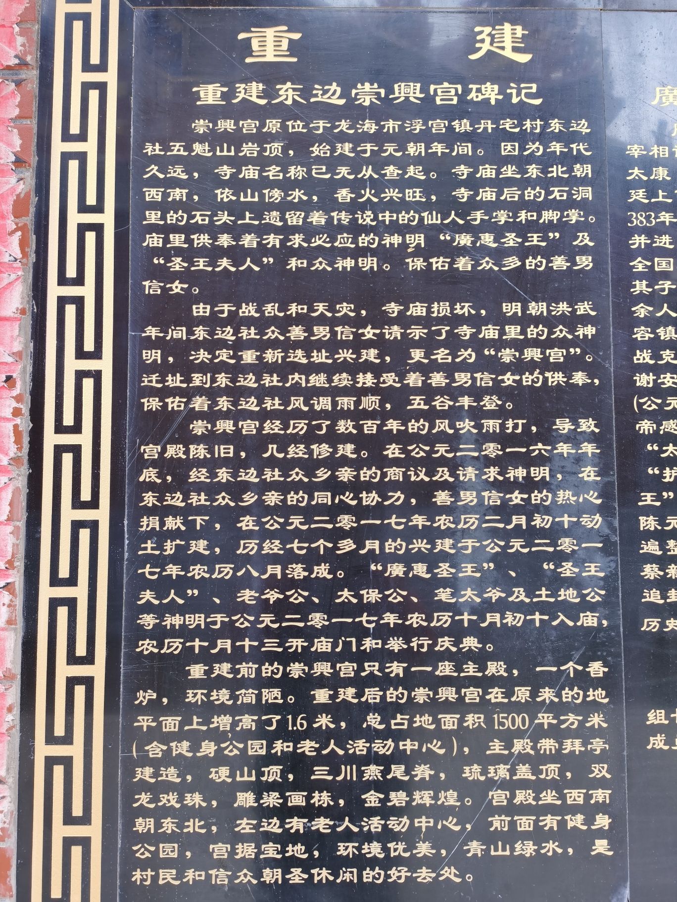 东边崇兴宫实景照片