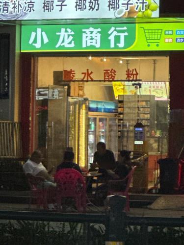 小龙商行