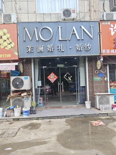 茉澜婚礼婚纱