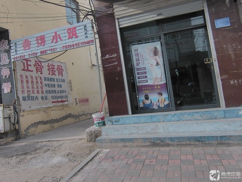 舍得小筑