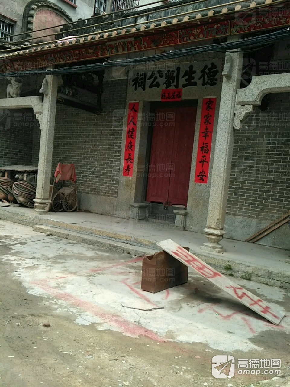 德生刘公祠实景照片