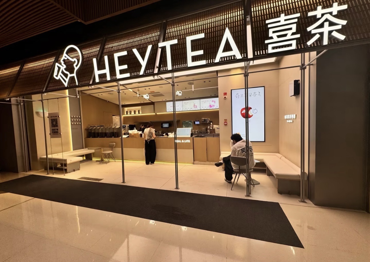 喜茶(三亚国际免税城二期新店)