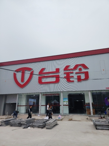 台铃电动车(东亭镇店)