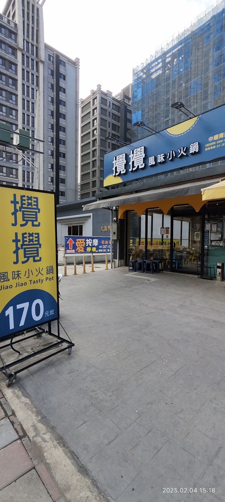 搅搅风味小火锅-中坜青埔店