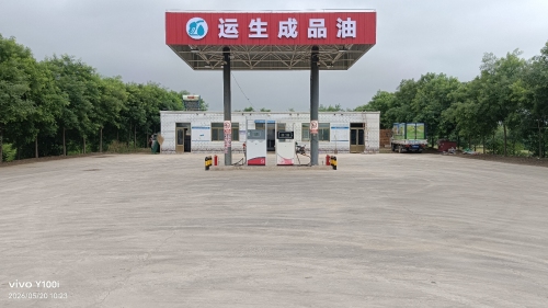 运生成品油加油站