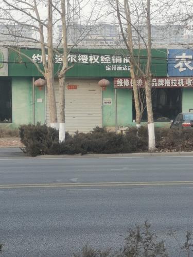 约翰迪尔授权经销商(定州浩达店)