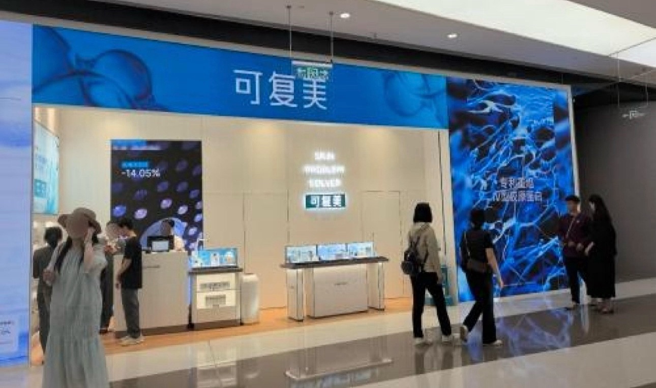 可复美(cdf三亚国际免税城1期店)