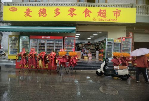 麦德多零食超市
