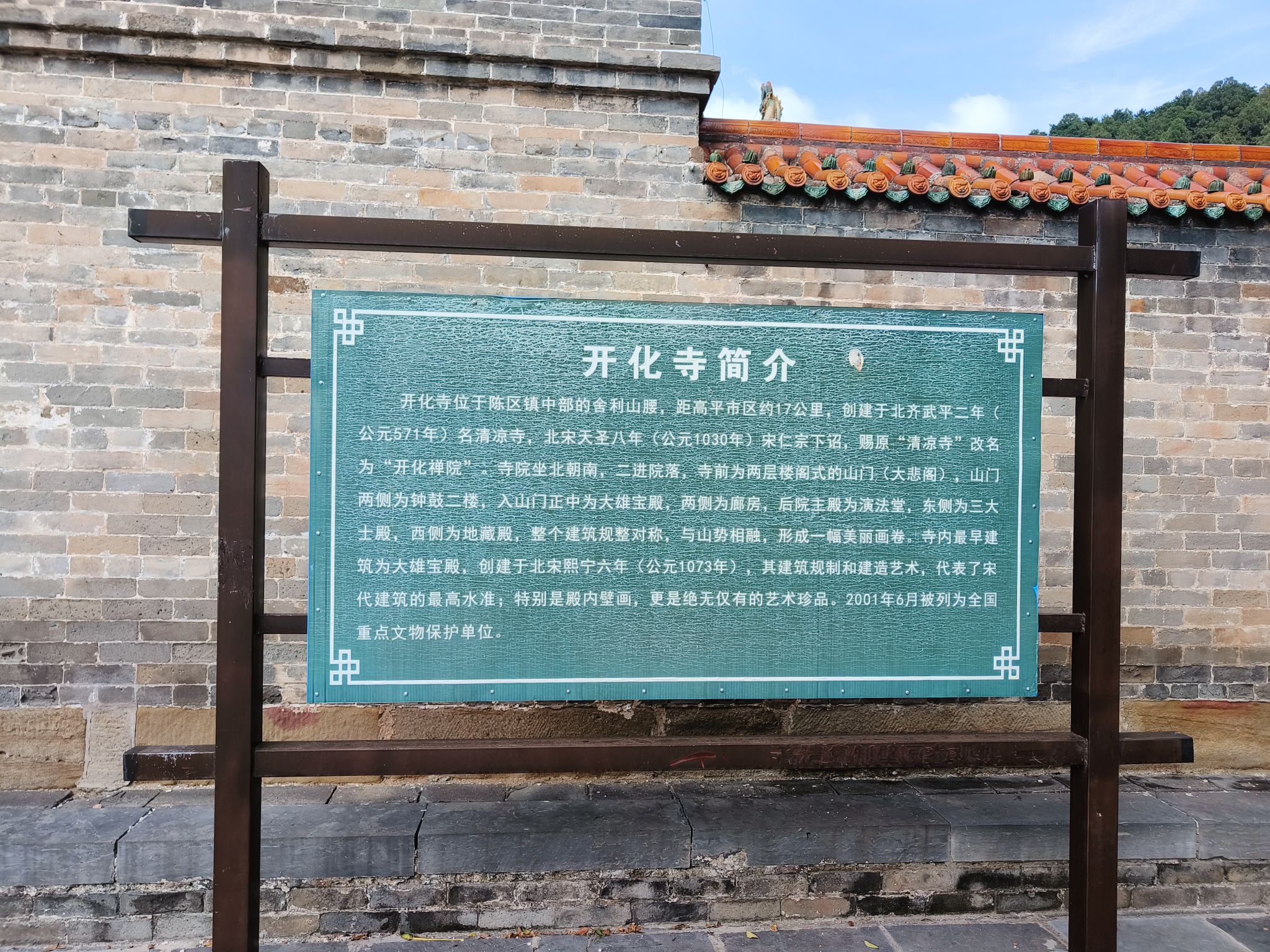 开化寺实景照片