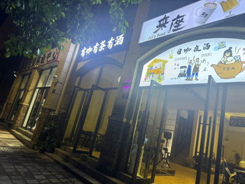 来座咖啡 · Kunming