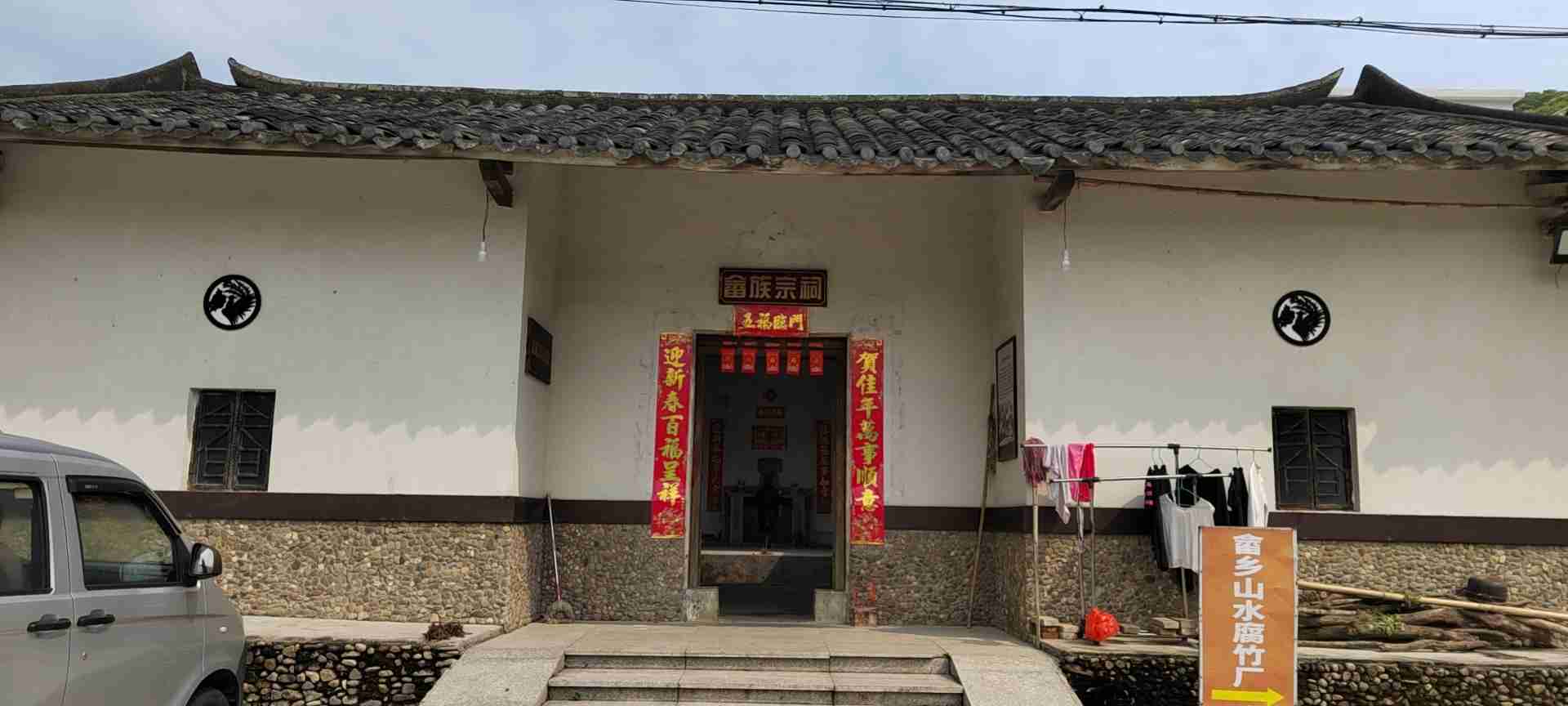 畲族宗祠实景照片