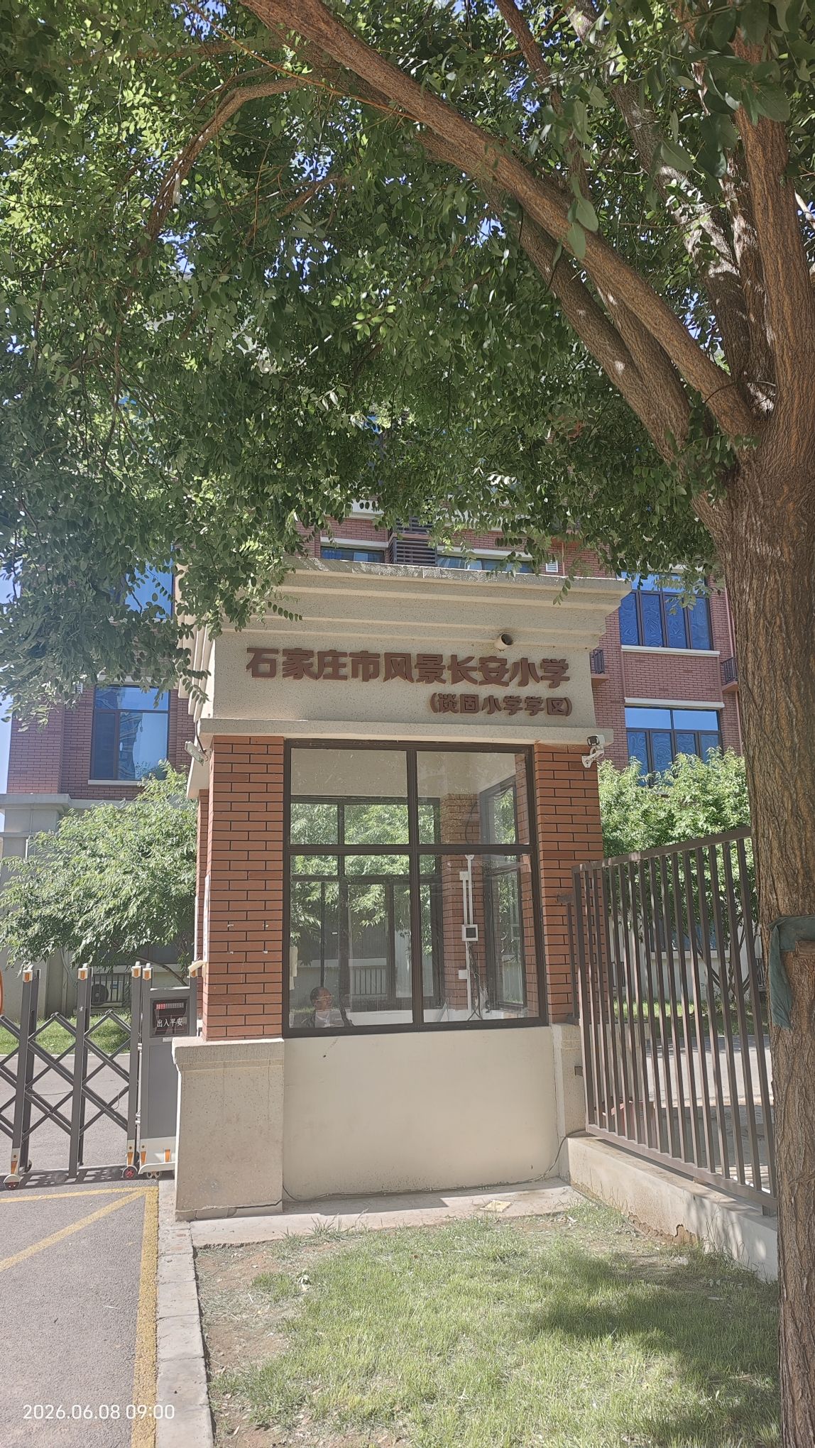 石家庄市风景长安小学