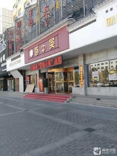 蜀中吴板栗鸡火锅店