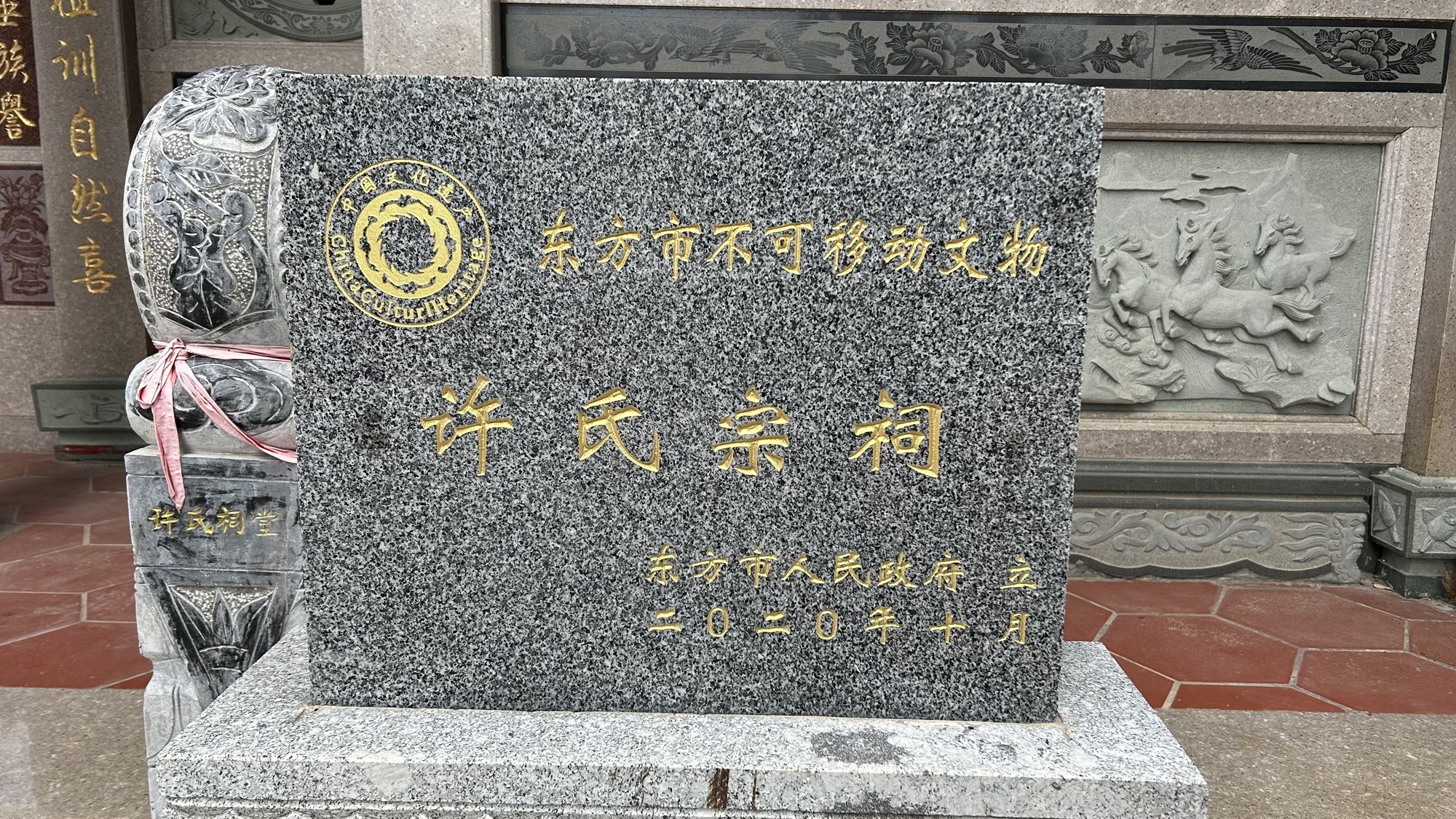 东方市许氏祠堂实景照片