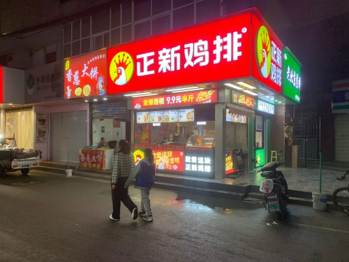 正新鸡排(高家垣西口店)内部环境