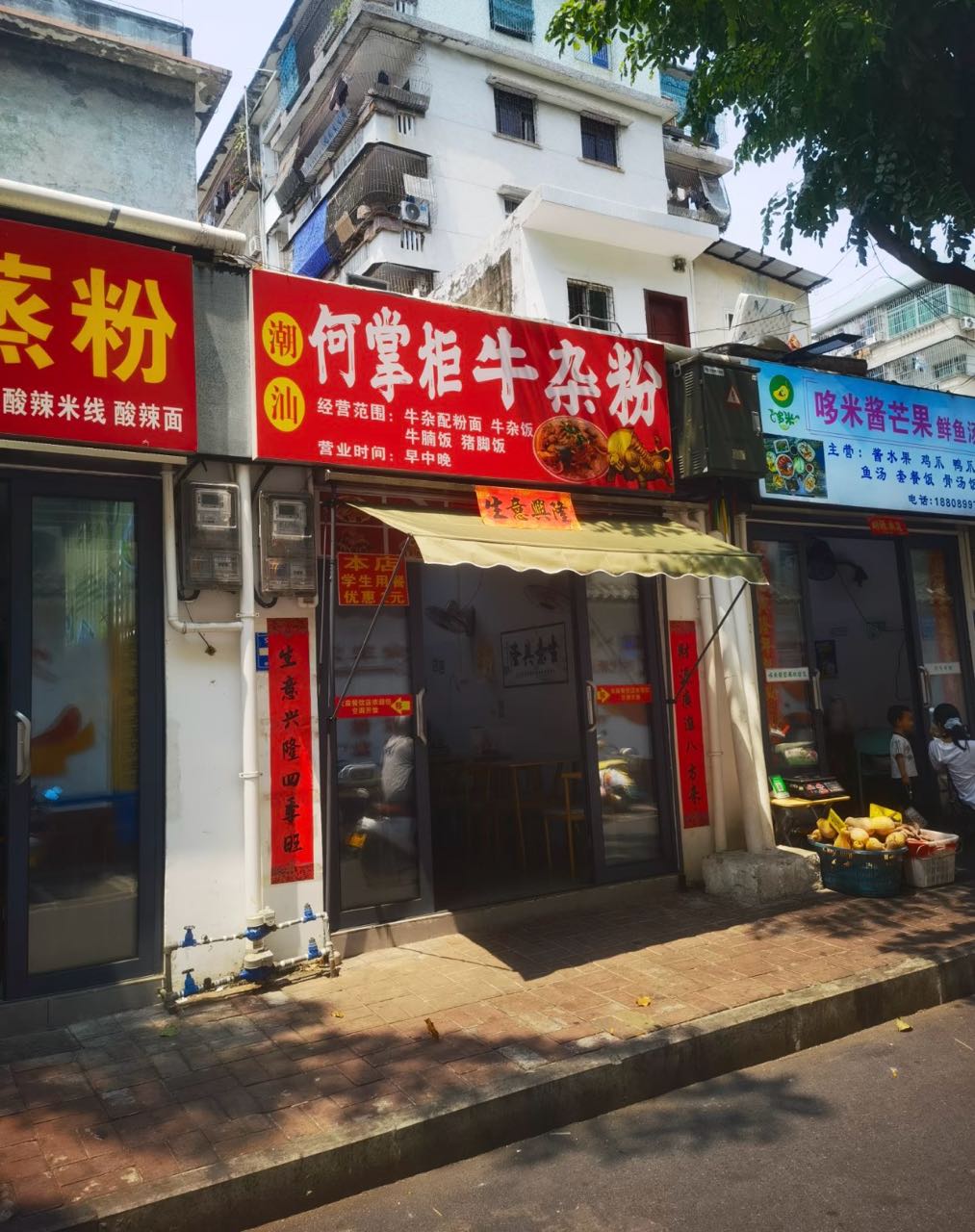 潮汕何掌柜牛杂粉