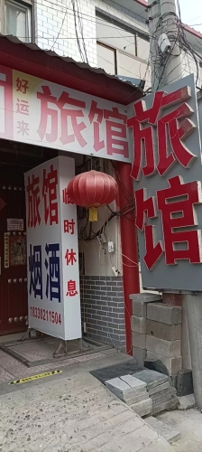 好运来旅馆(中山东路店)
