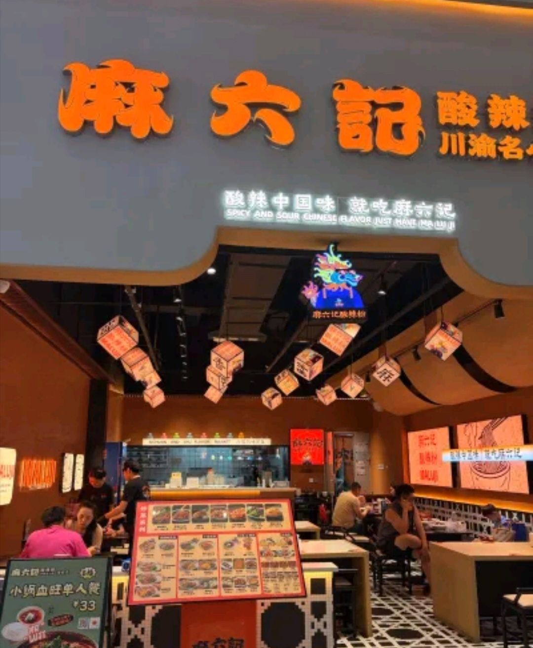 麻六记酸辣粉(三亚海旅店)