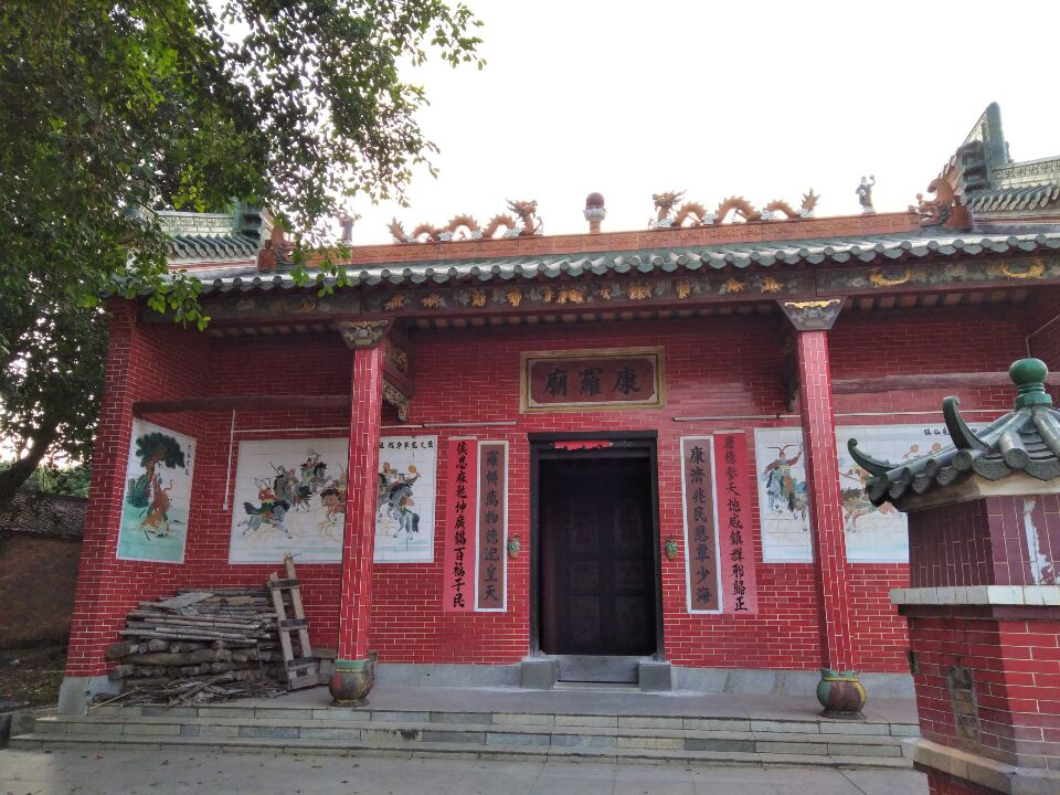 康罗庙实景照片
