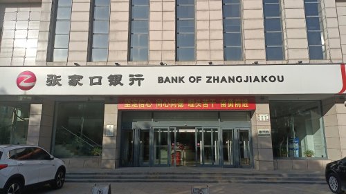 张家口银行股份有限公司辛集支行工会驿站