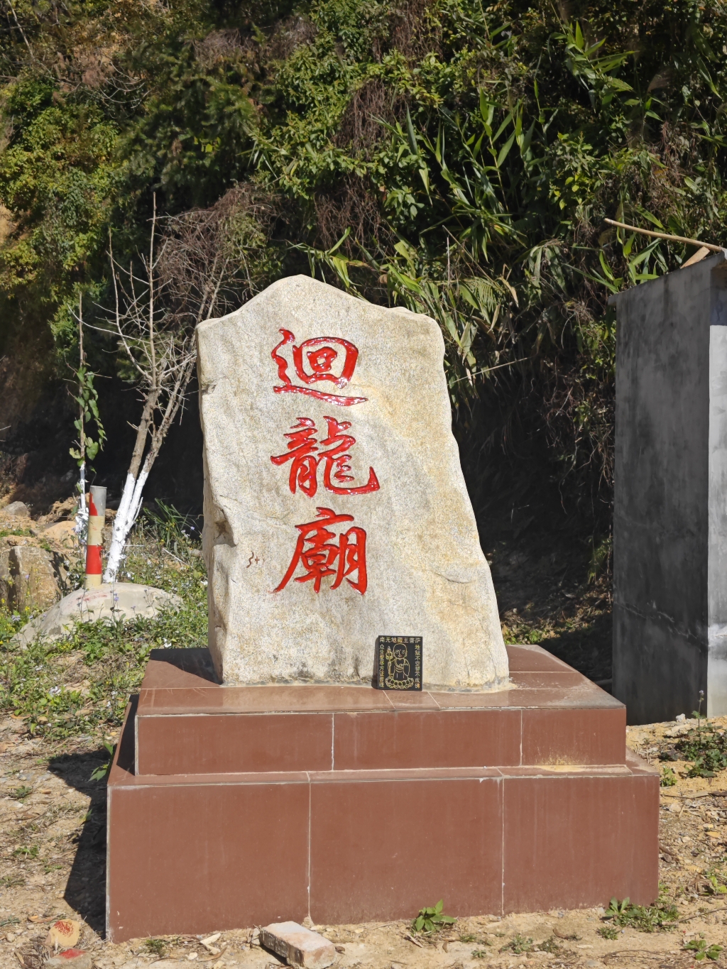 回龙村回龙庙实景照片