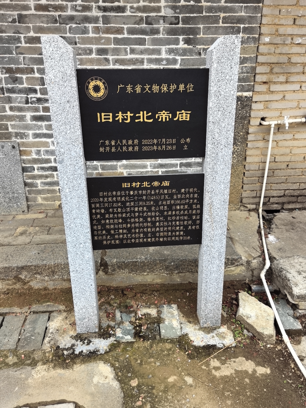 旧村北帝庙实景照片