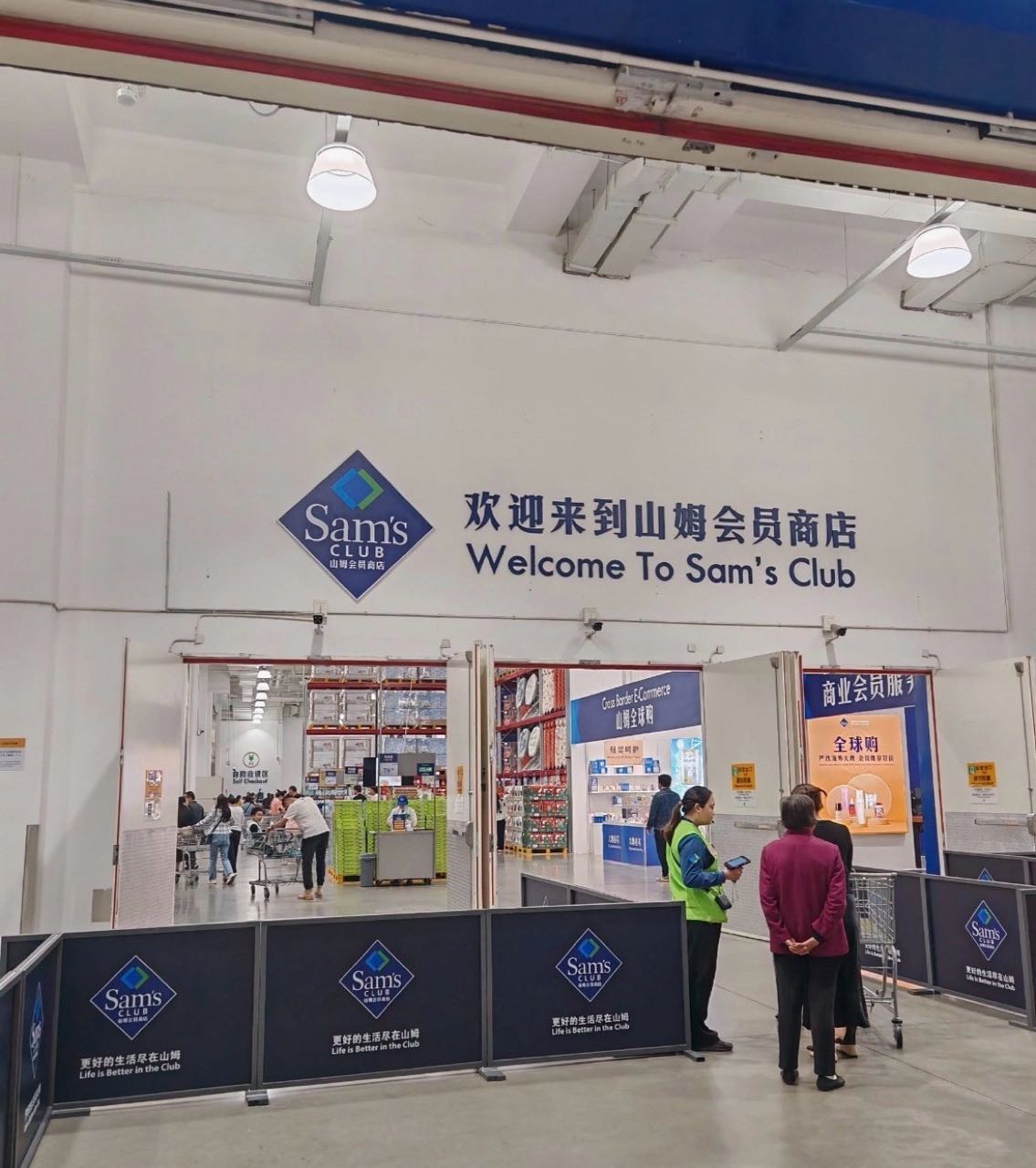 山姆会员商店(岳麓店)