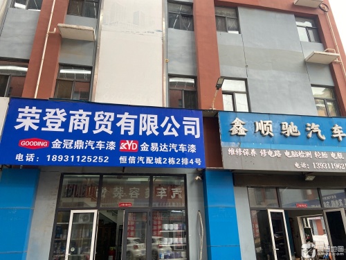 河北荣登商贸有限公司
