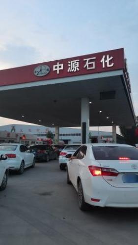 中源石化加油站