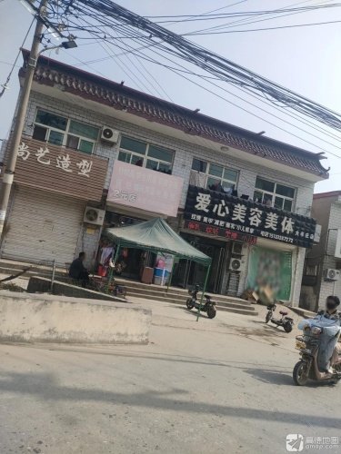 爱心美容美体(大辛庄店)
