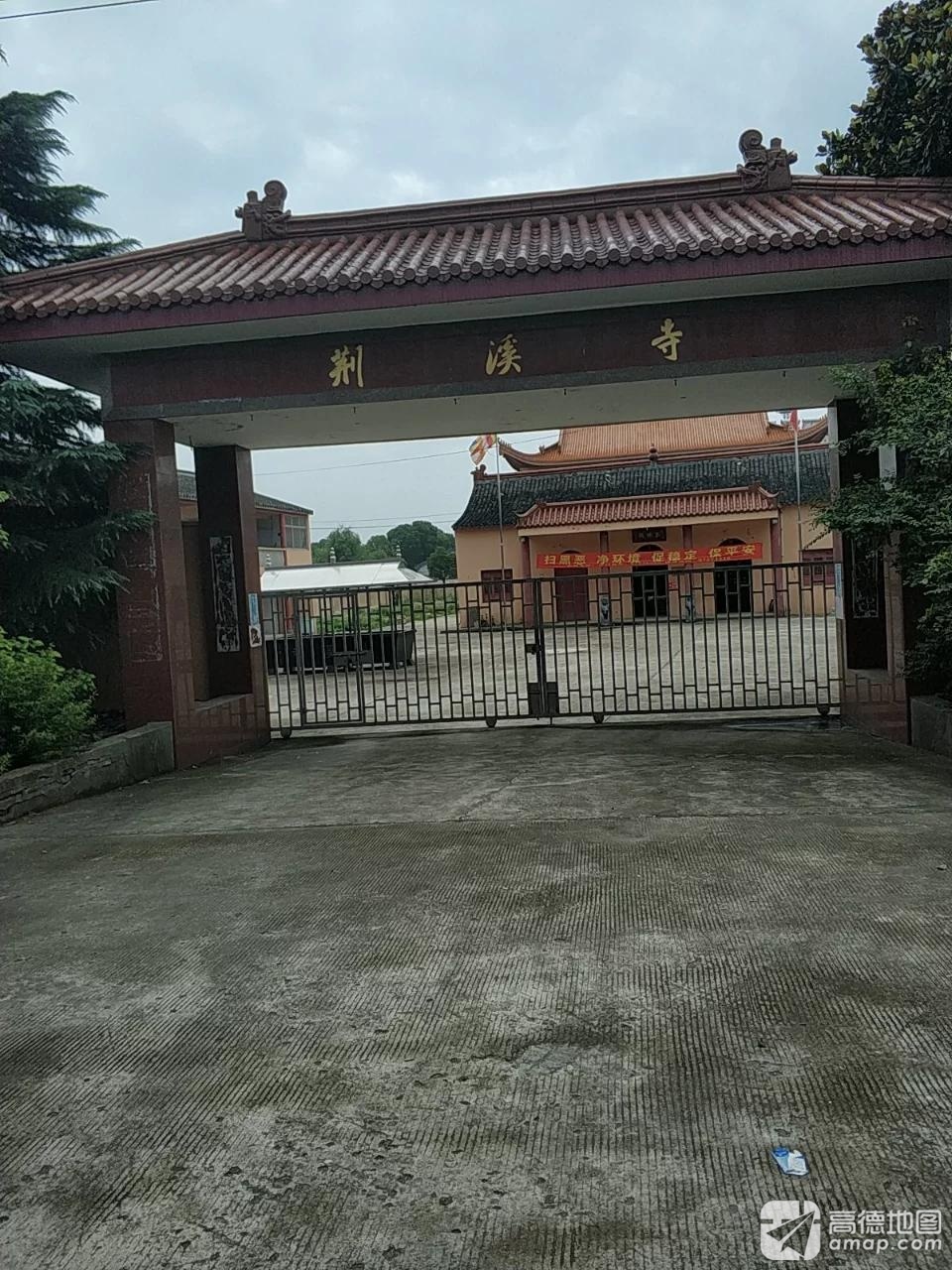 荆溪寺实景照片